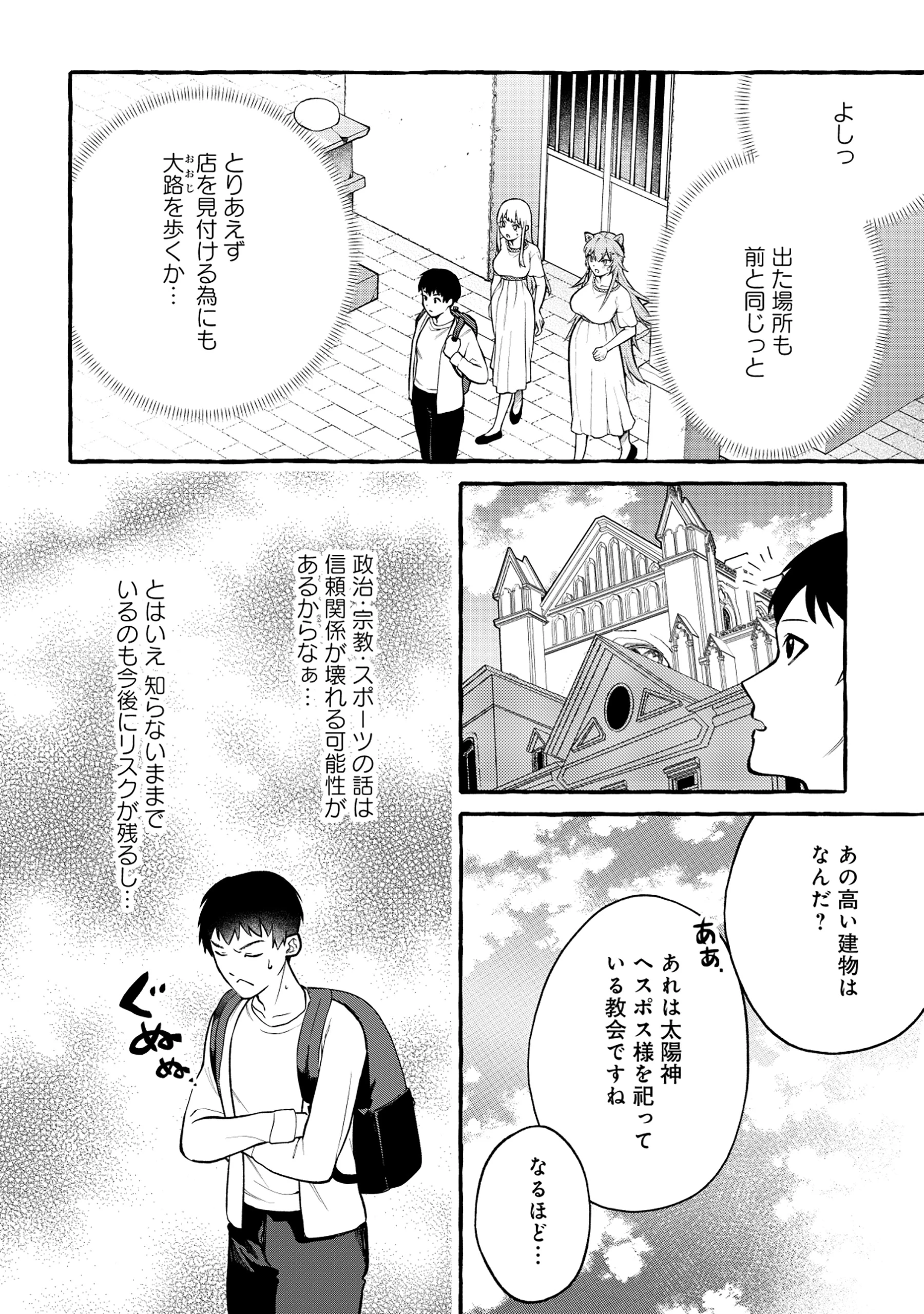 異世界⇔地球間で個人貿易してみた 第5.1話 - 8