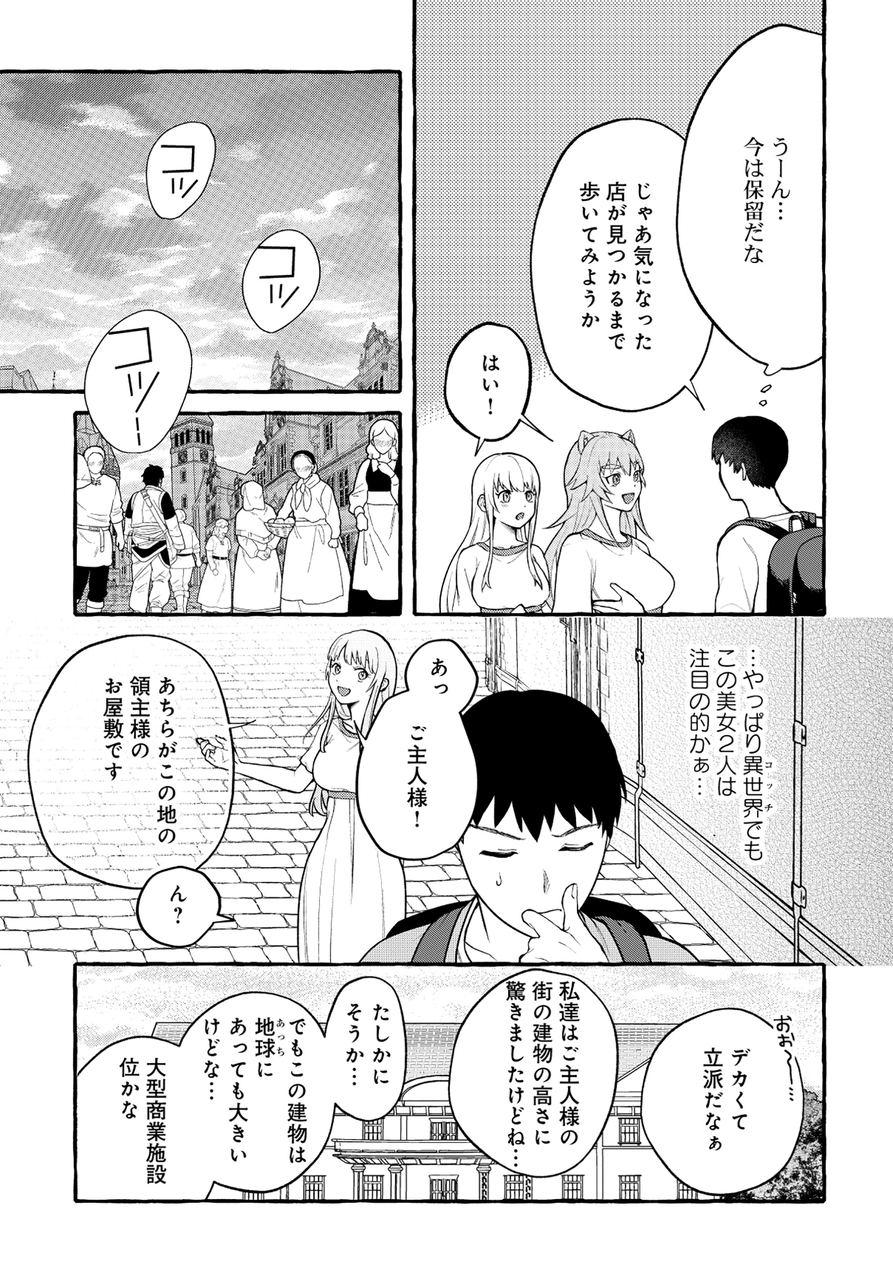 異世界⇔地球間で個人貿易してみた 第5.1話 - 9