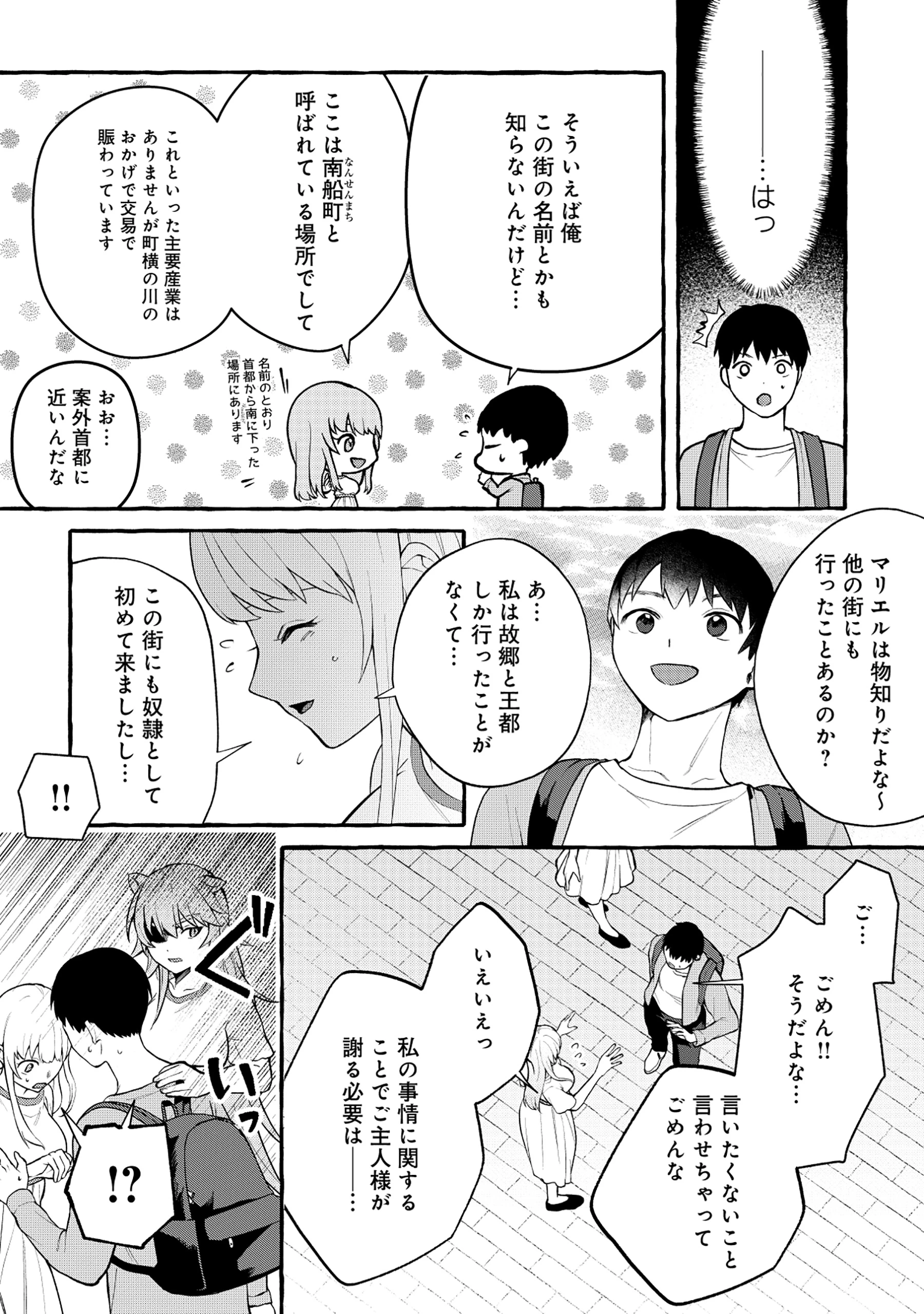 異世界⇔地球間で個人貿易してみた 第5.1話 - 10