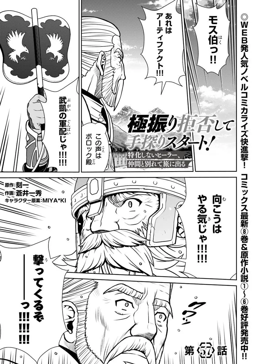 極振り拒否して手探りスタート！　特化しないヒーラー、仲間と別れて旅に出る 第57話 - 1