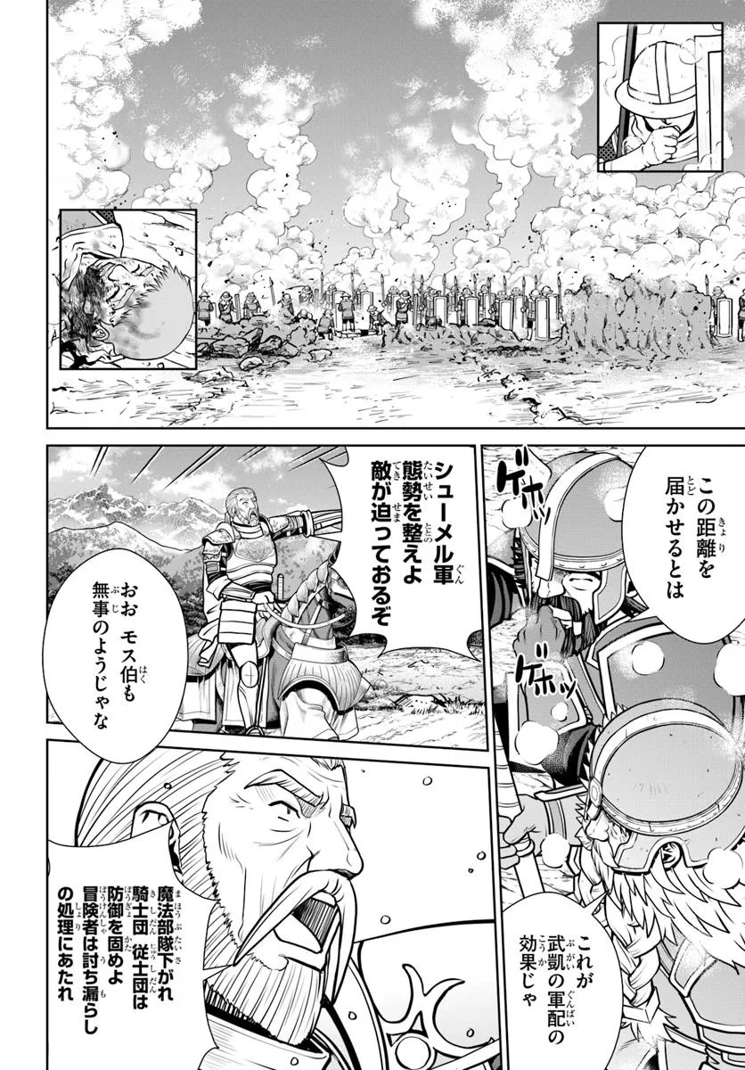 極振り拒否して手探りスタート！　特化しないヒーラー、仲間と別れて旅に出る 第57話 - 6