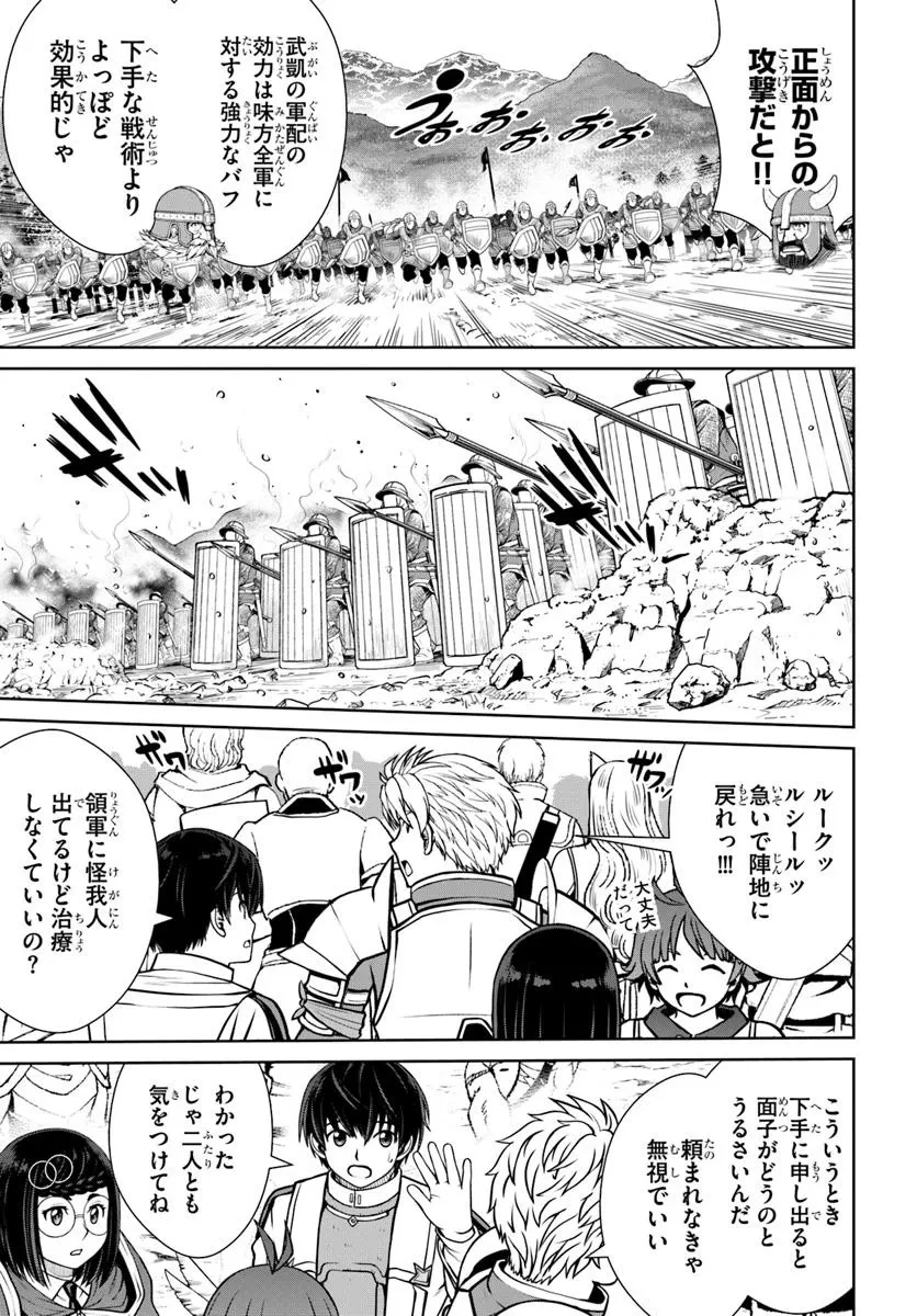 極振り拒否して手探りスタート！　特化しないヒーラー、仲間と別れて旅に出る 第57話 - 7