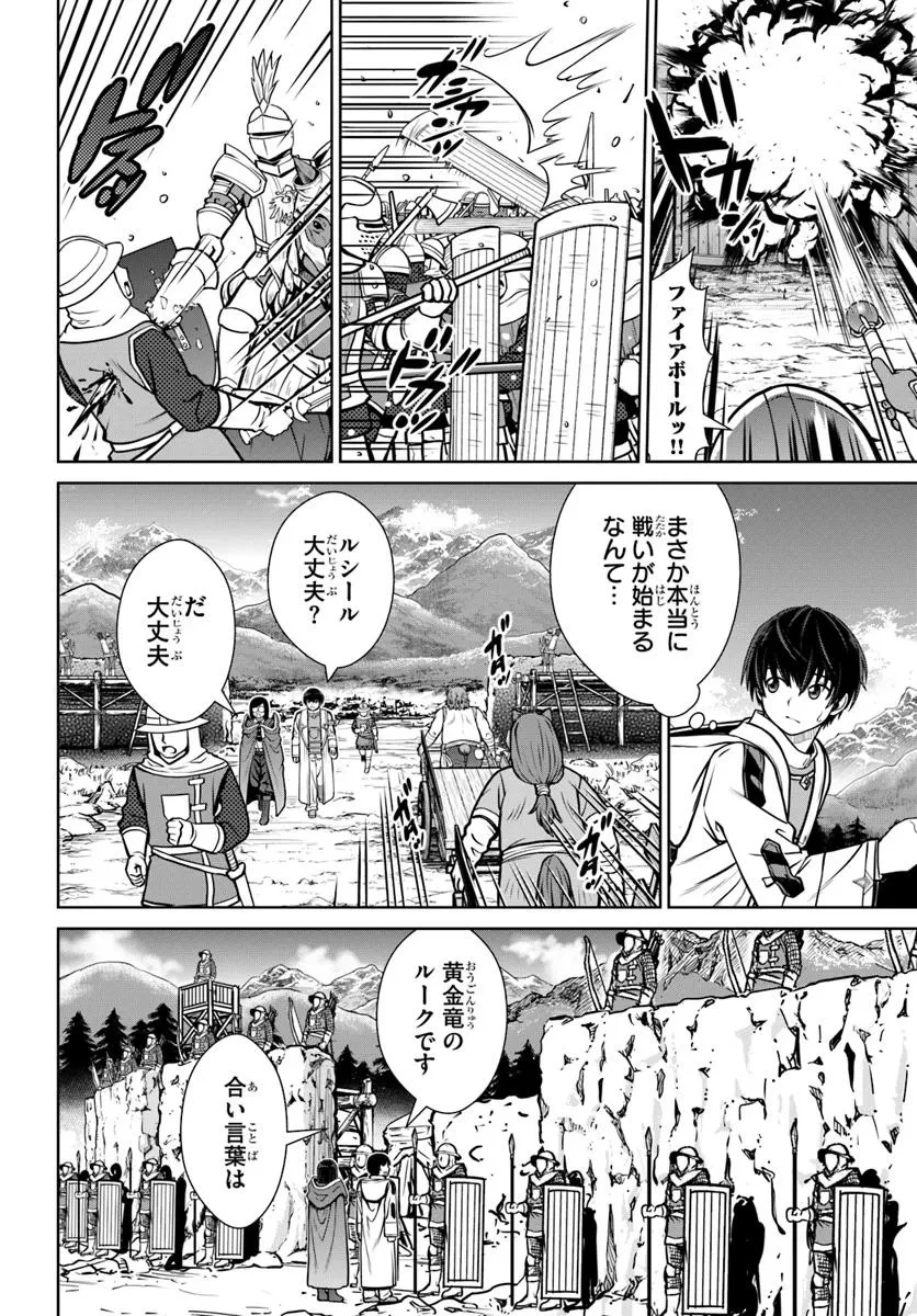 極振り拒否して手探りスタート！　特化しないヒーラー、仲間と別れて旅に出る 第57話 - 8