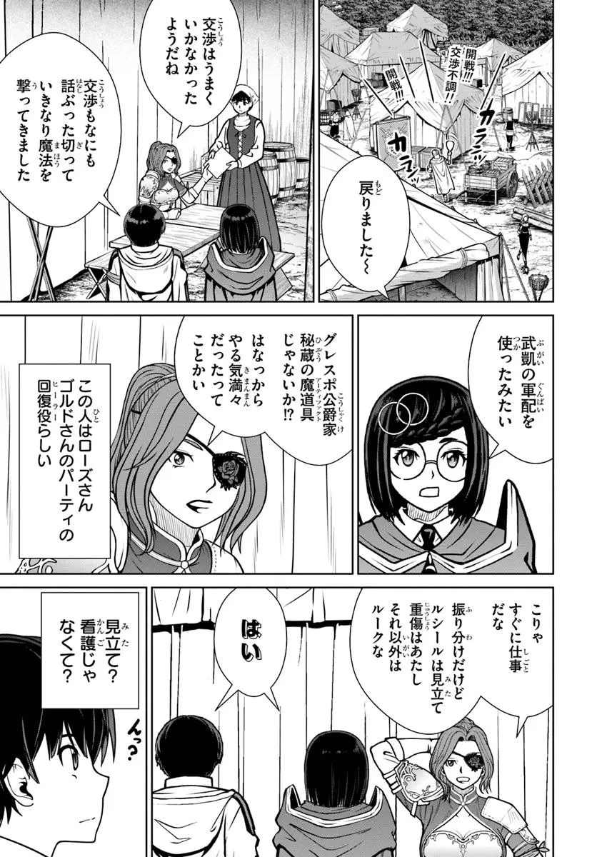 極振り拒否して手探りスタート！　特化しないヒーラー、仲間と別れて旅に出る 第57話 - 9