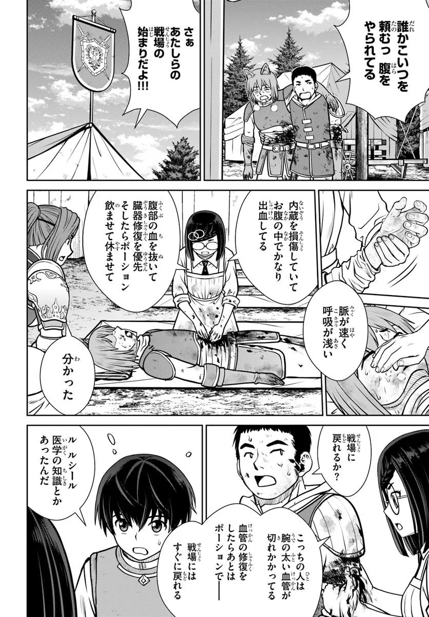 極振り拒否して手探りスタート！　特化しないヒーラー、仲間と別れて旅に出る 第57話 - 10