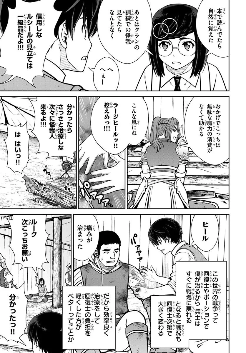 極振り拒否して手探りスタート！　特化しないヒーラー、仲間と別れて旅に出る 第57話 - 11