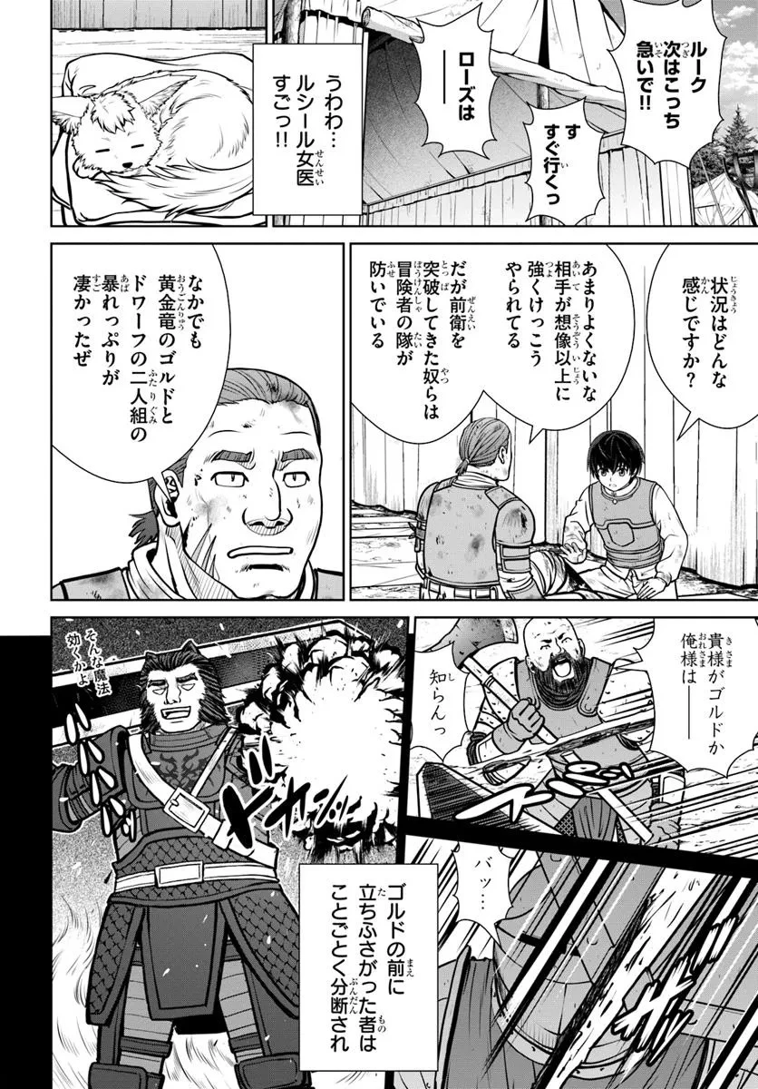 極振り拒否して手探りスタート！　特化しないヒーラー、仲間と別れて旅に出る 第57話 - 12