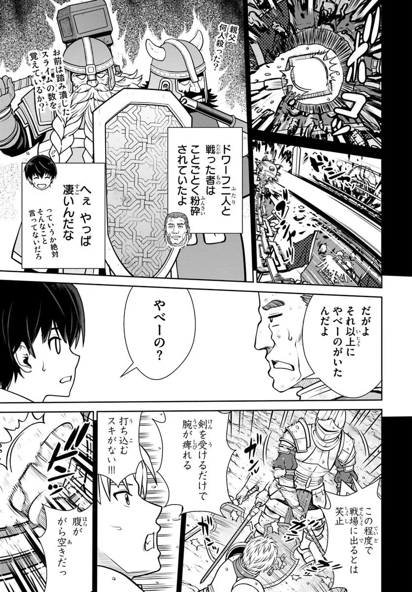 極振り拒否して手探りスタート！　特化しないヒーラー、仲間と別れて旅に出る 第57話 - 13