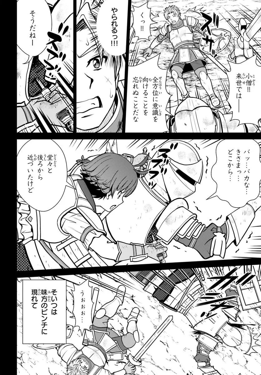 極振り拒否して手探りスタート！　特化しないヒーラー、仲間と別れて旅に出る 第57話 - 14