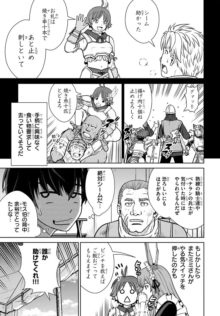 極振り拒否して手探りスタート！　特化しないヒーラー、仲間と別れて旅に出る 第57話 - 15