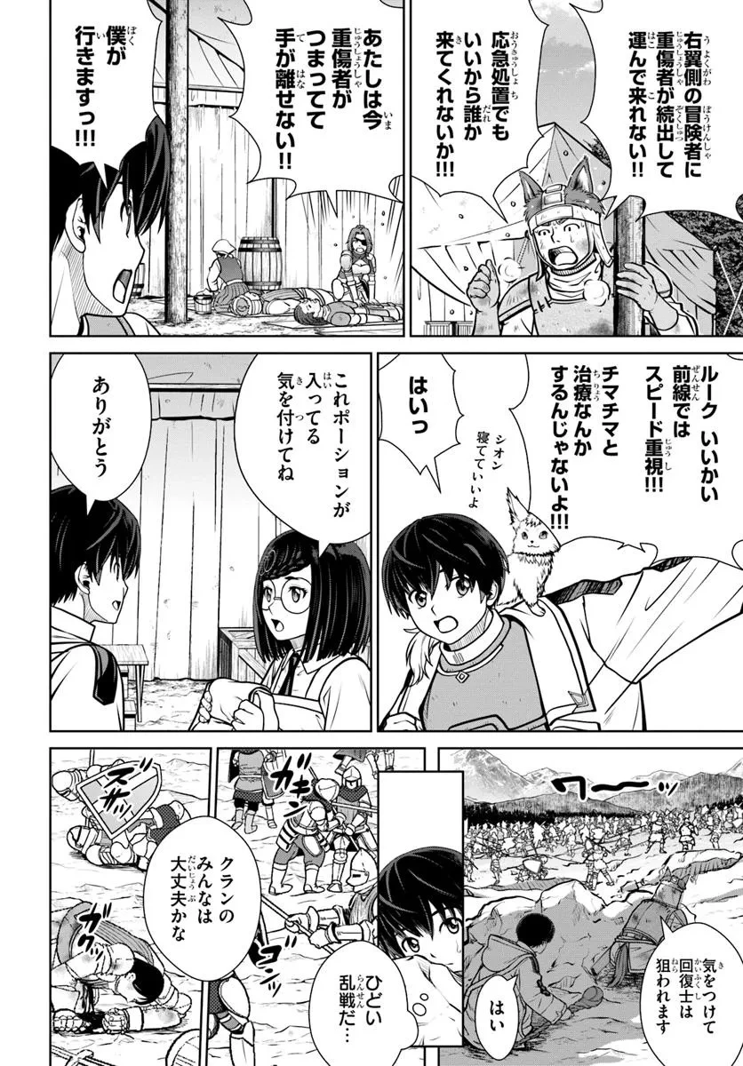 極振り拒否して手探りスタート！　特化しないヒーラー、仲間と別れて旅に出る 第57話 - 16