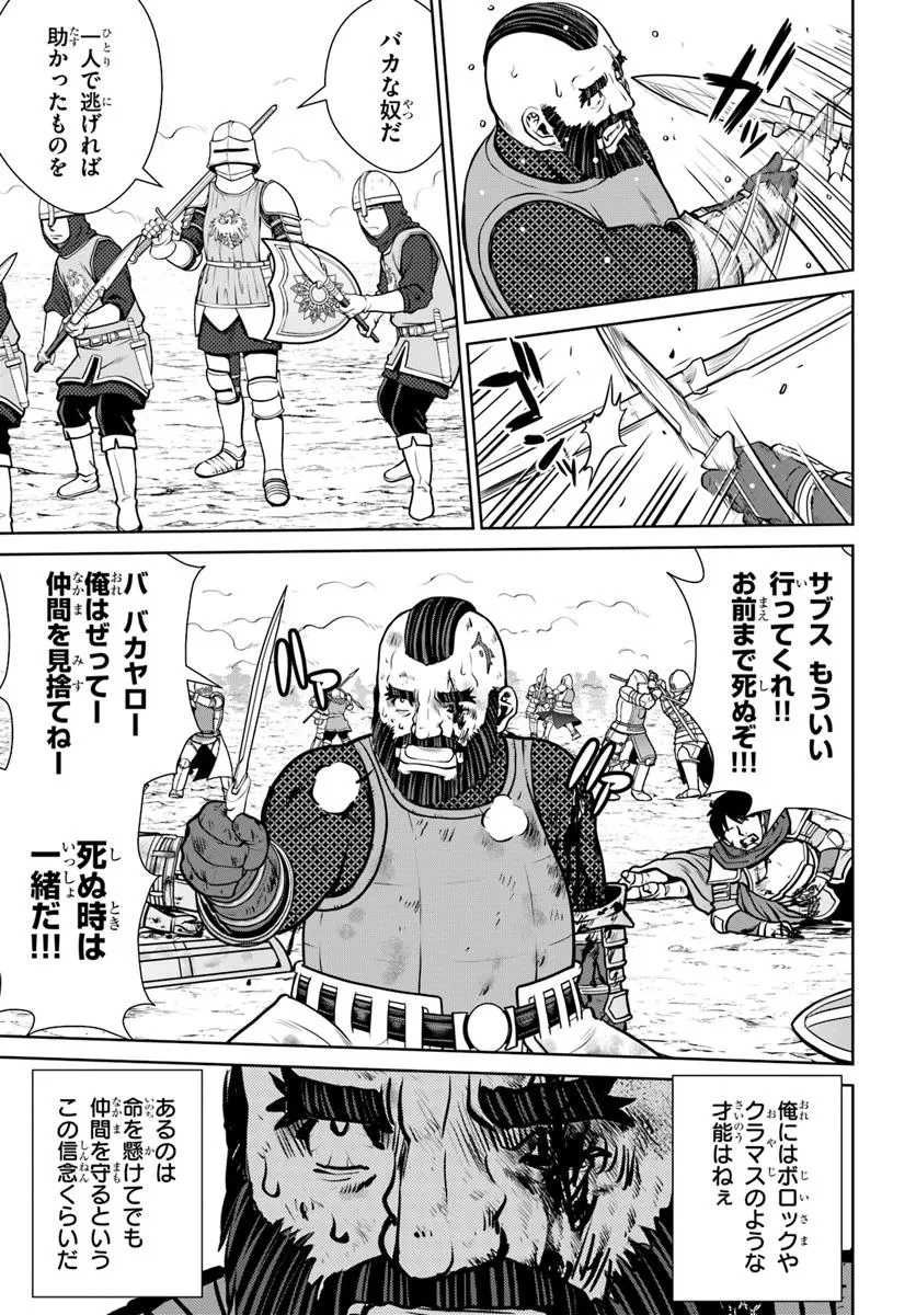 極振り拒否して手探りスタート！　特化しないヒーラー、仲間と別れて旅に出る 第57話 - 17