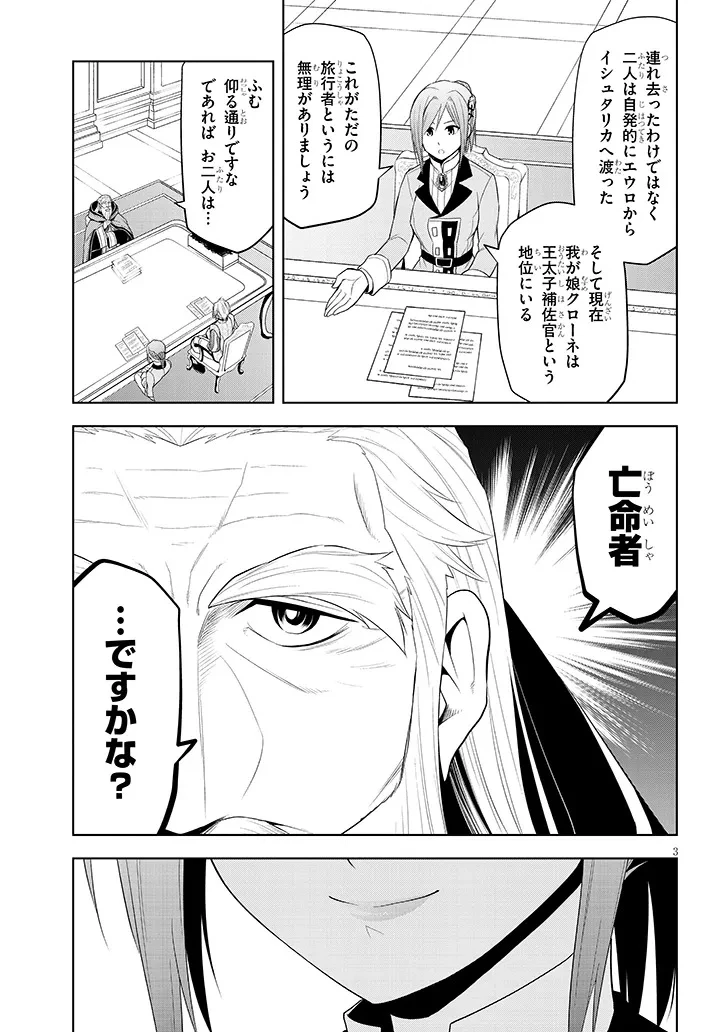 魔石グルメ 魔物の力を食べたオレは最強! 第60話 - 3
