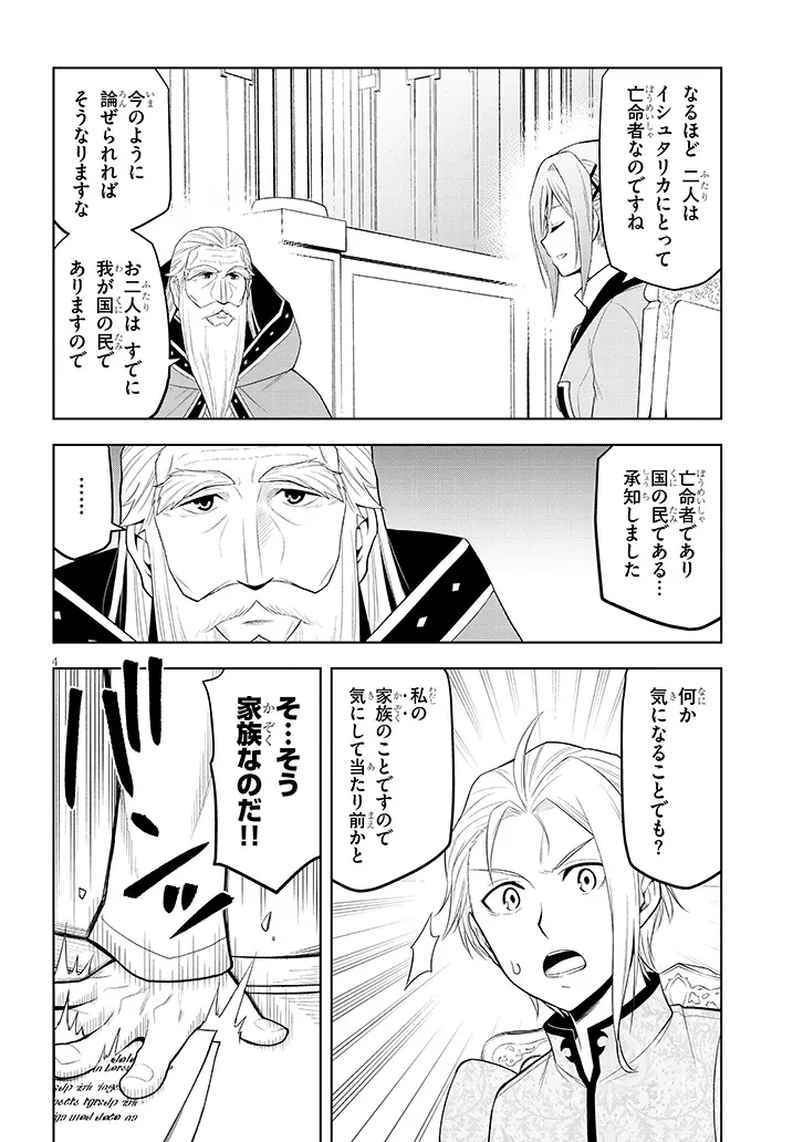 魔石グルメ 魔物の力を食べたオレは最強! 第60話 - 4