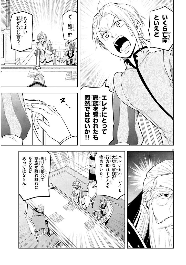 魔石グルメ 魔物の力を食べたオレは最強! 第60話 - 5