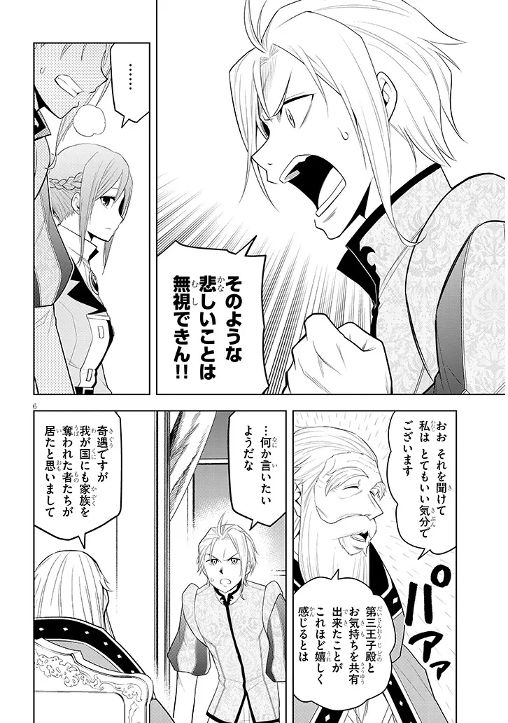 魔石グルメ 魔物の力を食べたオレは最強! 第60話 - 6