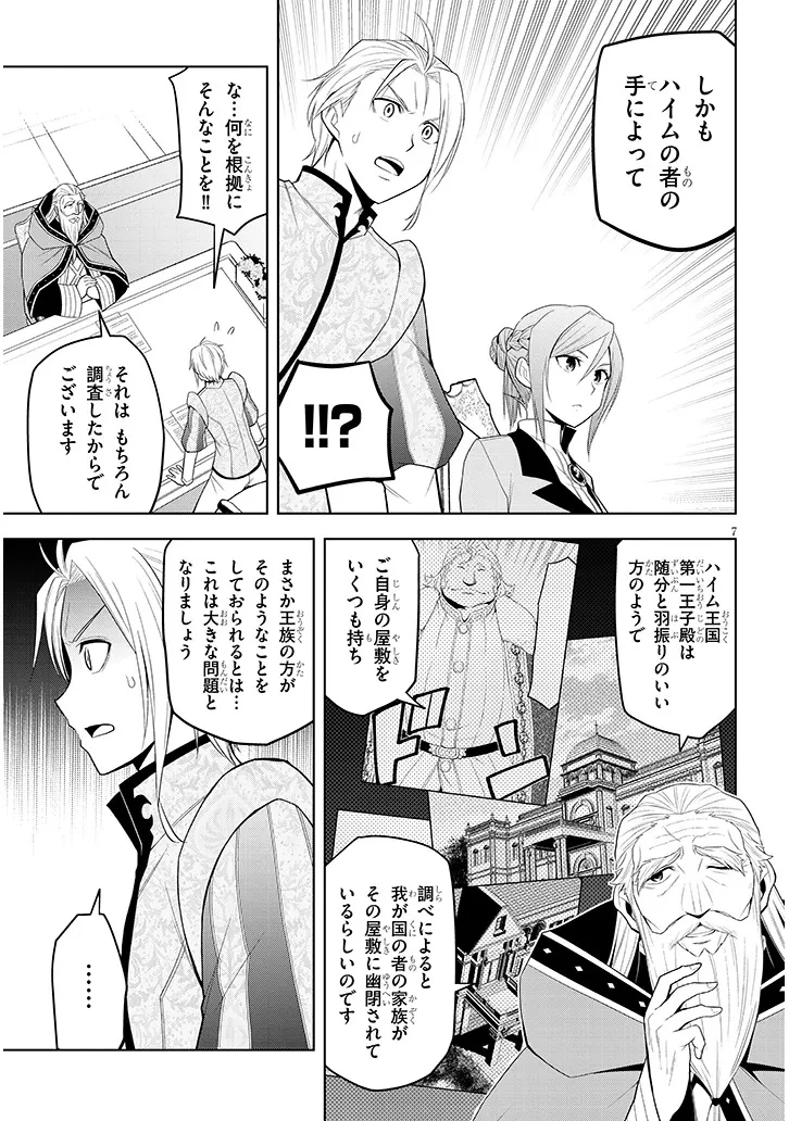魔石グルメ 魔物の力を食べたオレは最強! 第60話 - 7