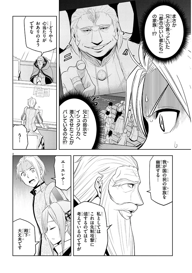 魔石グルメ 魔物の力を食べたオレは最強! 第60話 - 8
