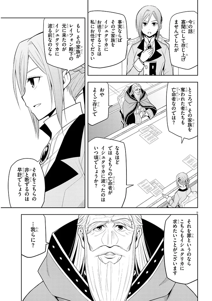 魔石グルメ 魔物の力を食べたオレは最強! 第60話 - 9