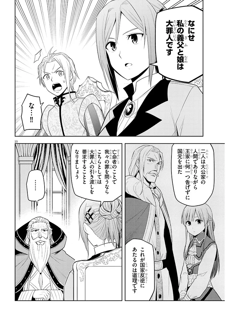 魔石グルメ 魔物の力を食べたオレは最強! 第60話 - 10