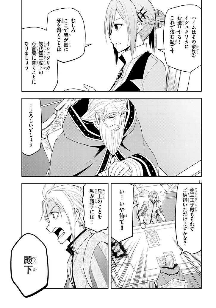 魔石グルメ 魔物の力を食べたオレは最強! 第60話 - 11