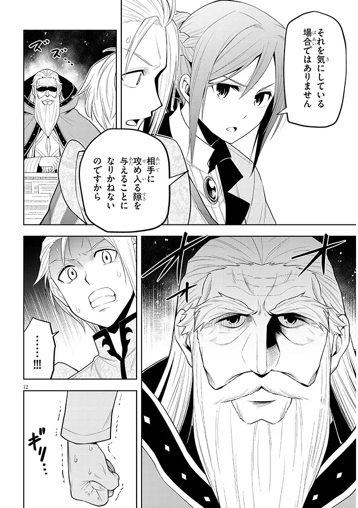 魔石グルメ 魔物の力を食べたオレは最強! 第60話 - 12