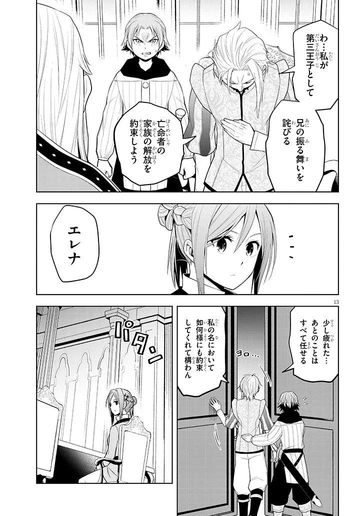 魔石グルメ 魔物の力を食べたオレは最強! 第60話 - 13