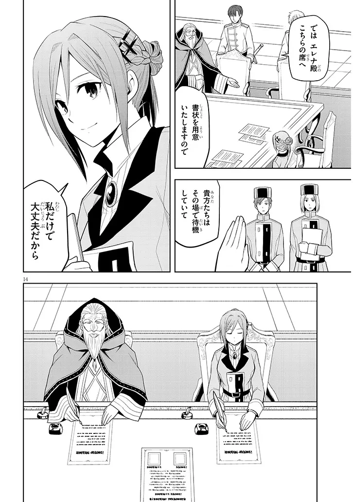魔石グルメ 魔物の力を食べたオレは最強! 第60話 - 14