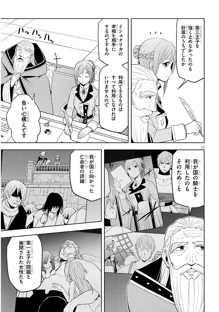 魔石グルメ 魔物の力を食べたオレは最強! 第60話 - 15
