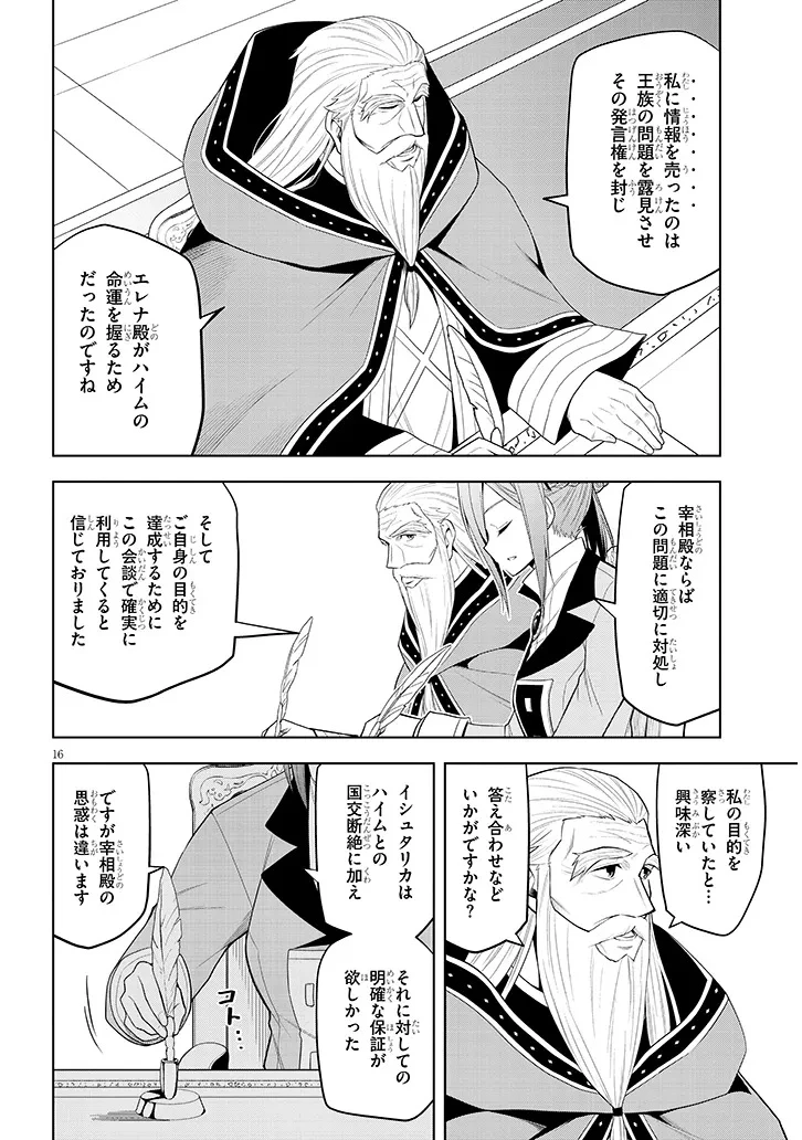 魔石グルメ 魔物の力を食べたオレは最強! 第60話 - 16