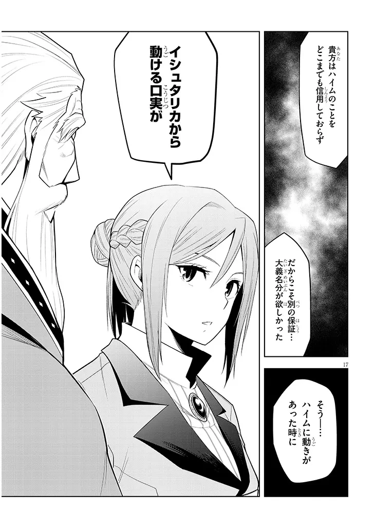 魔石グルメ 魔物の力を食べたオレは最強! 第60話 - 17
