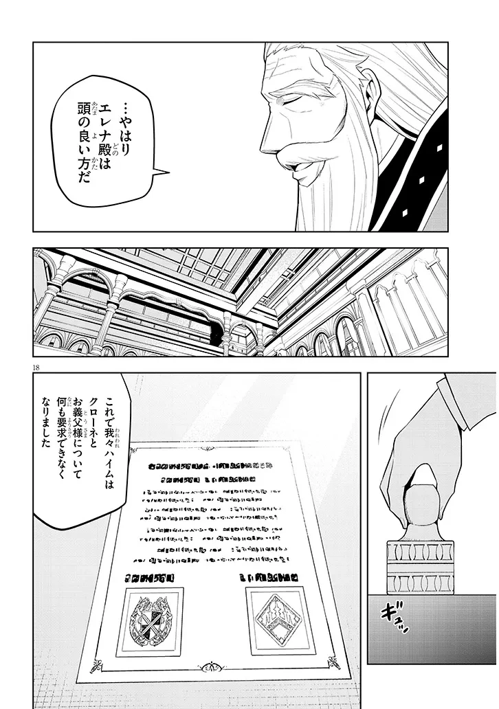 魔石グルメ 魔物の力を食べたオレは最強! 第60話 - 18