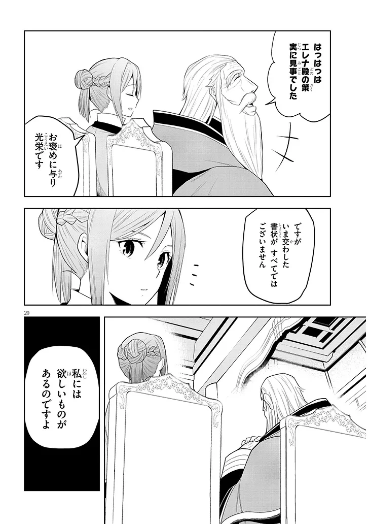 魔石グルメ 魔物の力を食べたオレは最強! 第60話 - 20