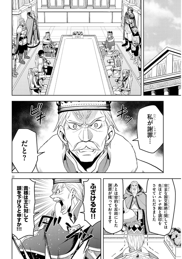 魔石グルメ 魔物の力を食べたオレは最強! 第60話 - 22