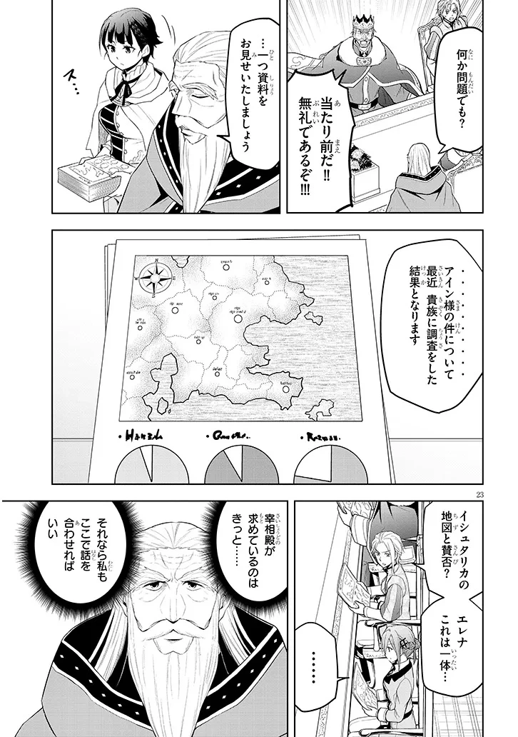 魔石グルメ 魔物の力を食べたオレは最強! 第60話 - 23