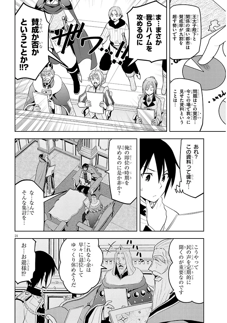 魔石グルメ 魔物の力を食べたオレは最強! 第60話 - 24