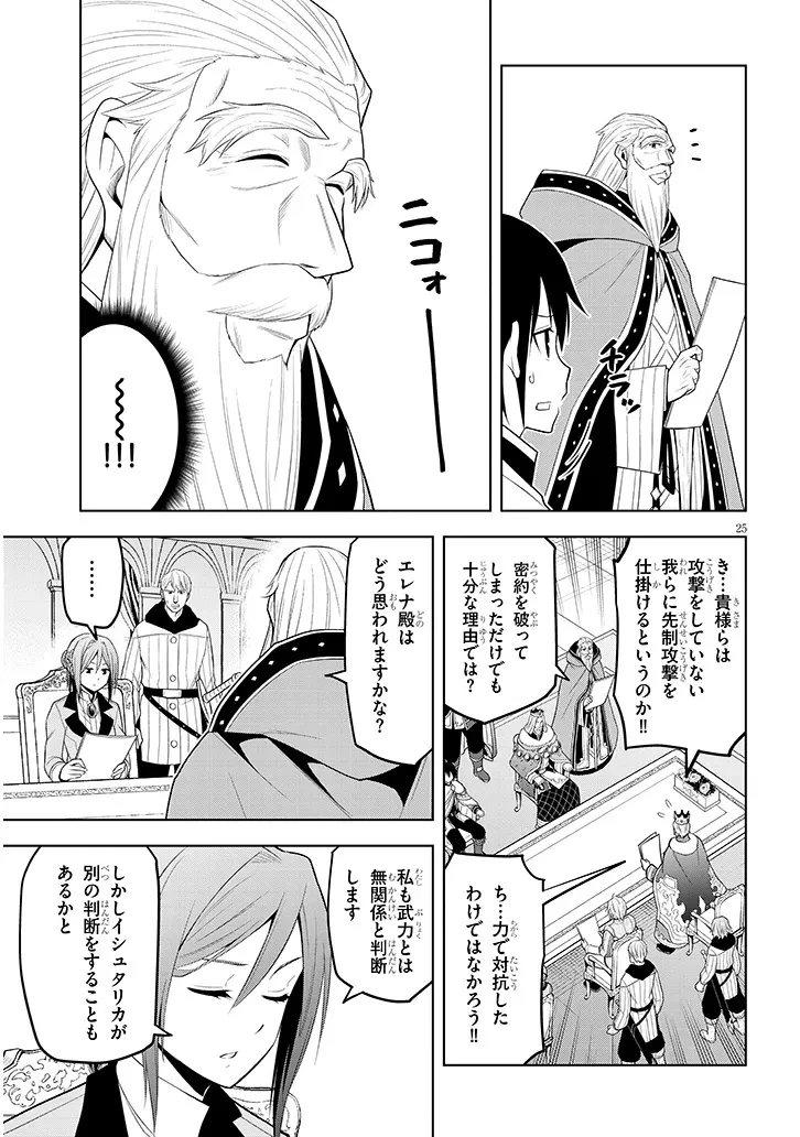 魔石グルメ 魔物の力を食べたオレは最強! 第60話 - 25