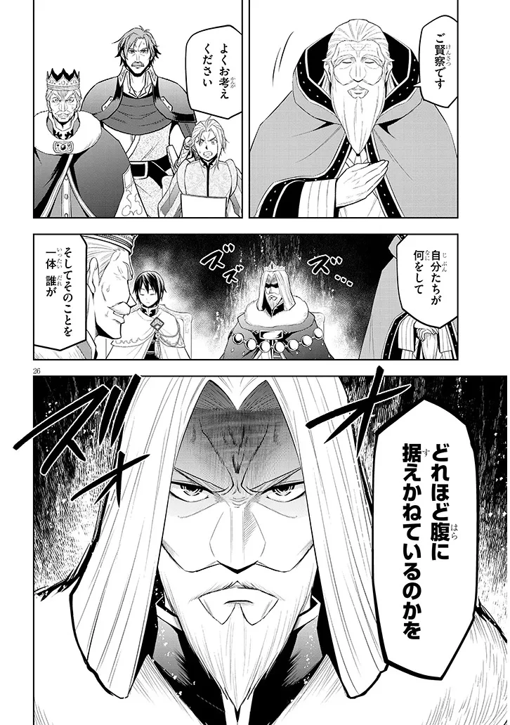 魔石グルメ 魔物の力を食べたオレは最強! 第60話 - 26