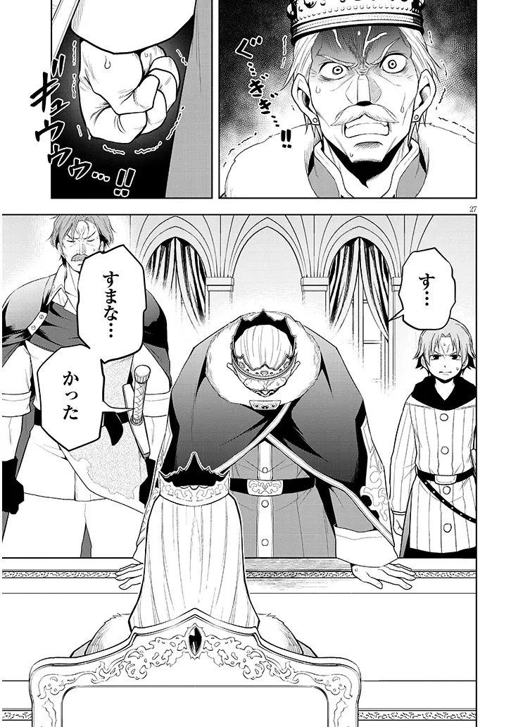 魔石グルメ 魔物の力を食べたオレは最強! 第60話 - 27