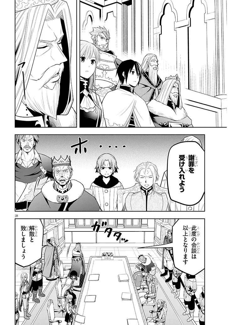 魔石グルメ 魔物の力を食べたオレは最強! 第60話 - 28