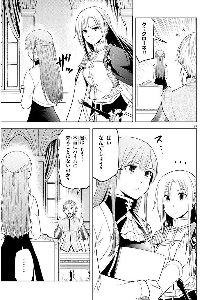 魔石グルメ 魔物の力を食べたオレは最強! 第60話 - 29