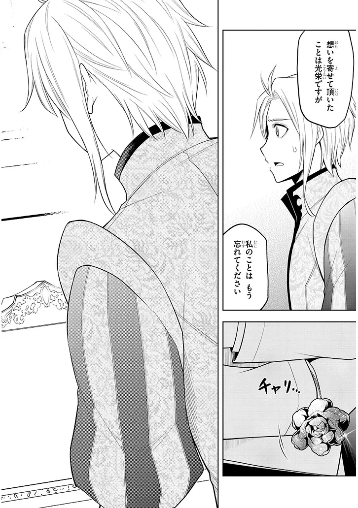 魔石グルメ 魔物の力を食べたオレは最強! 第60話 - 30