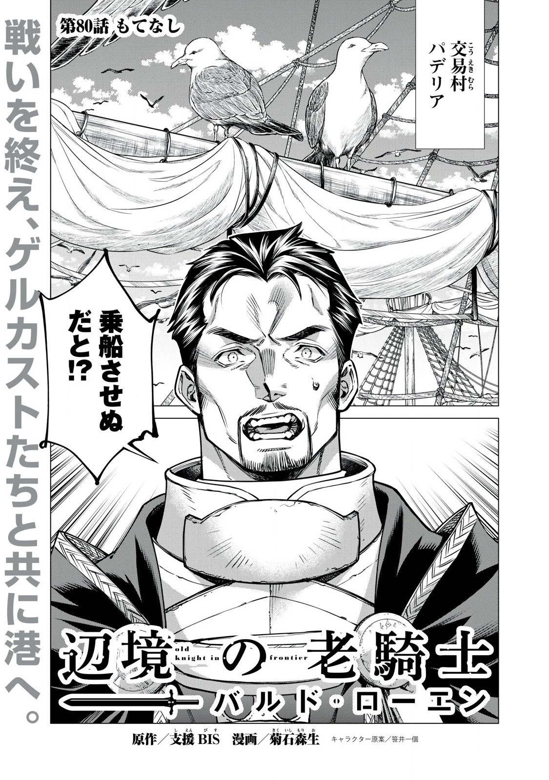 辺境の老騎士 バルド・ローエン 第80.1話 - 1