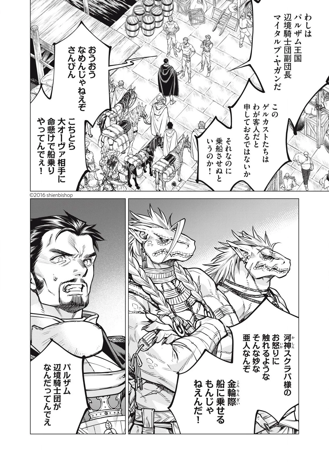 辺境の老騎士 バルド・ローエン 第80.1話 - 2