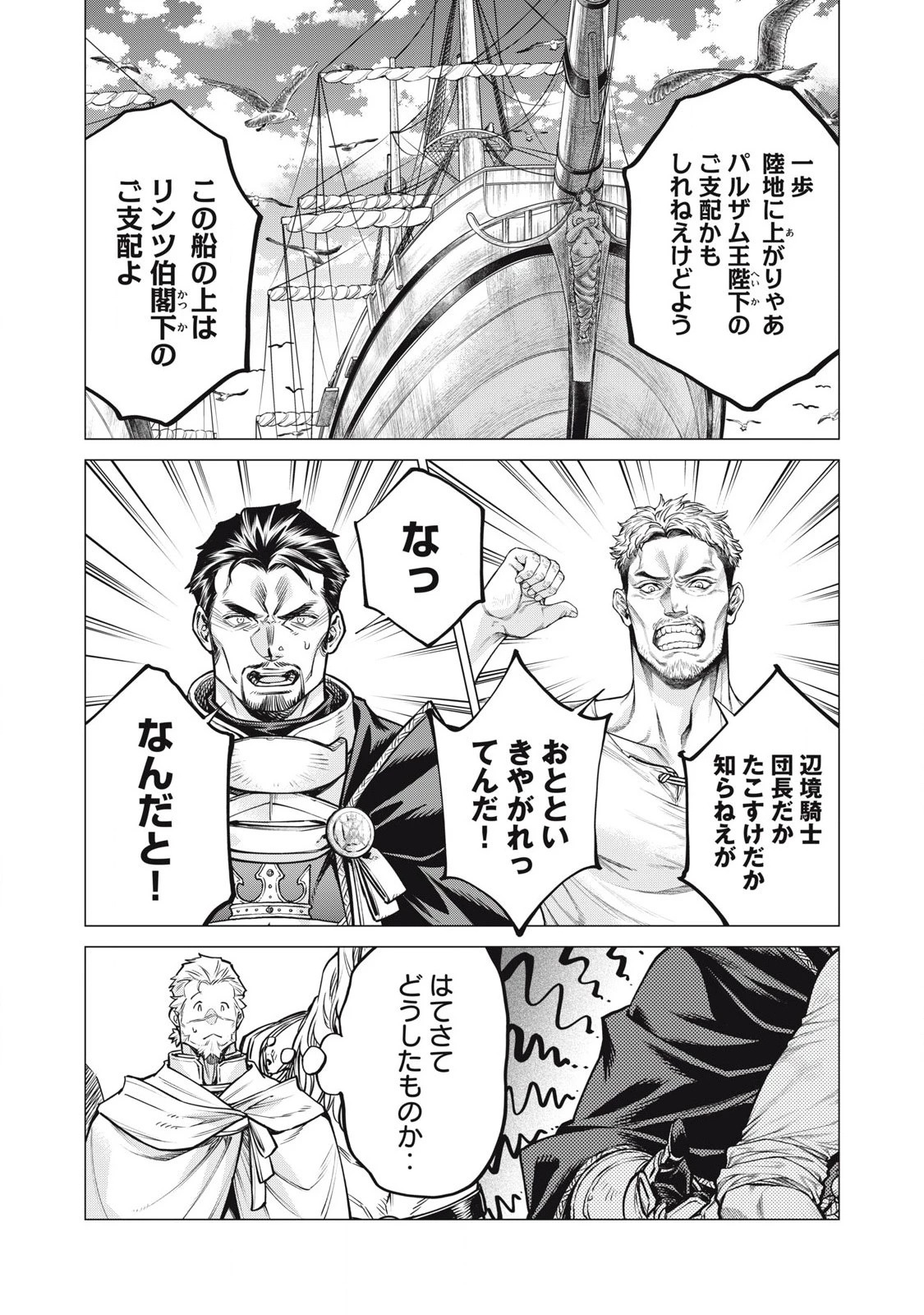 辺境の老騎士 バルド・ローエン 第80.1話 - 3