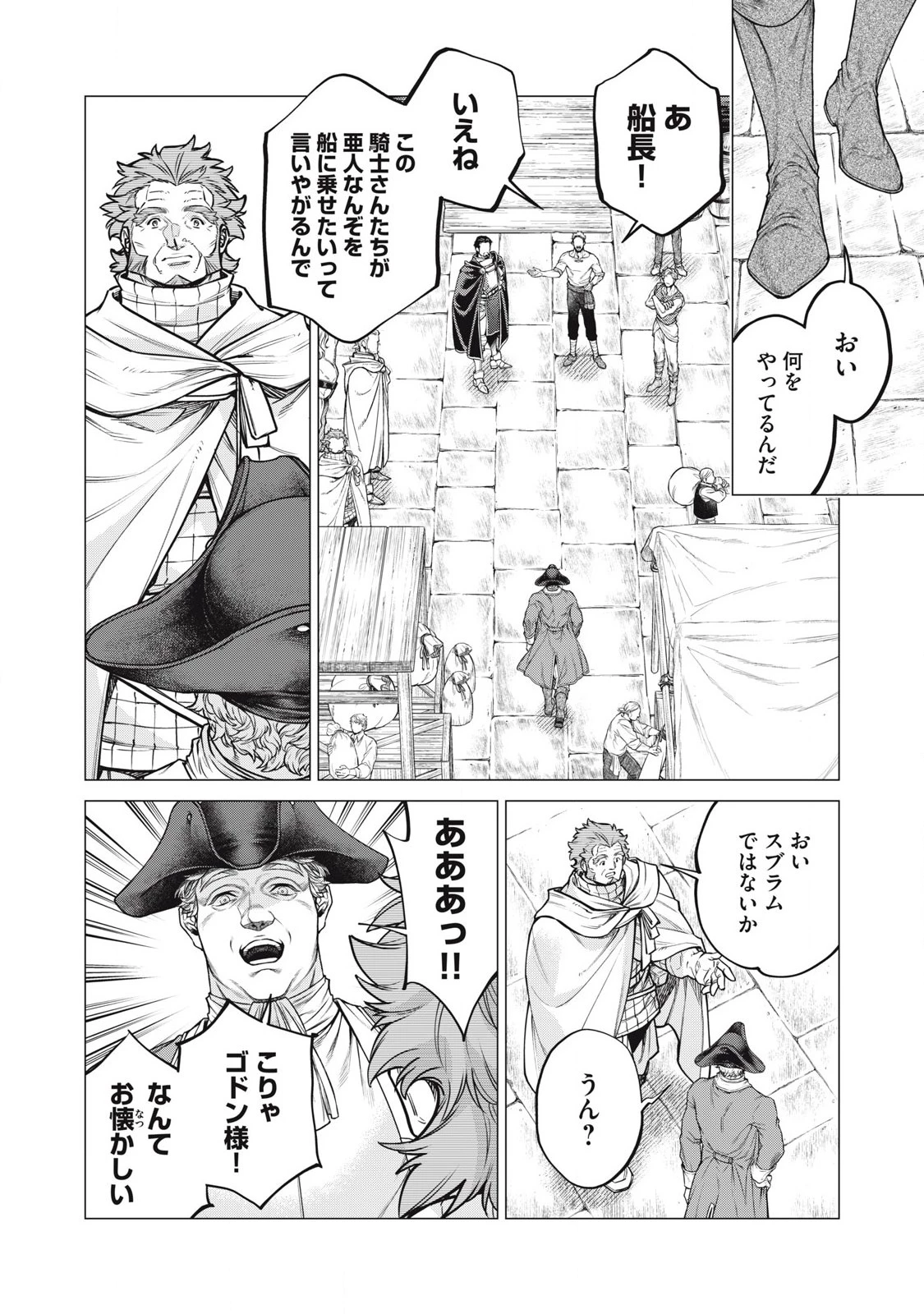 辺境の老騎士 バルド・ローエン 第80.1話 - 4