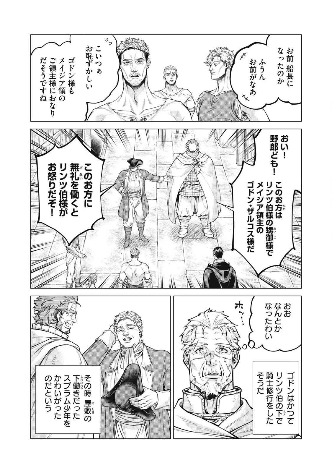 辺境の老騎士 バルド・ローエン 第80.1話 - 5