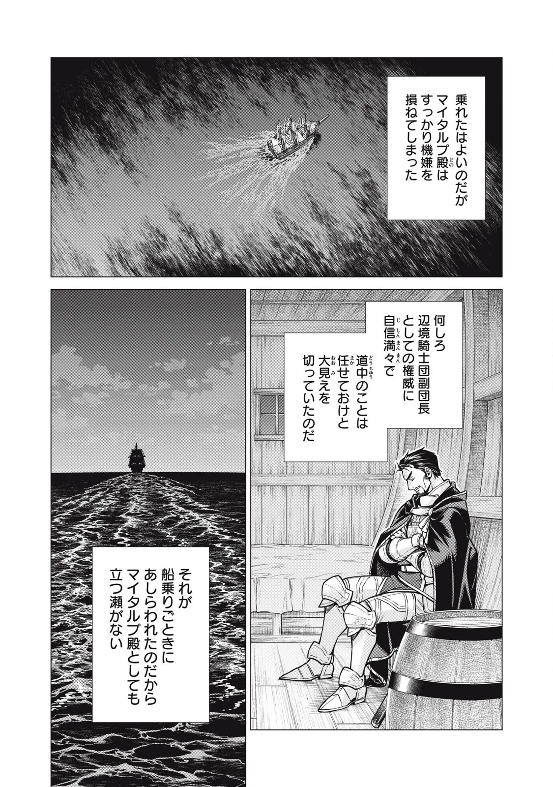 辺境の老騎士 バルド・ローエン 第80.1話 - 6