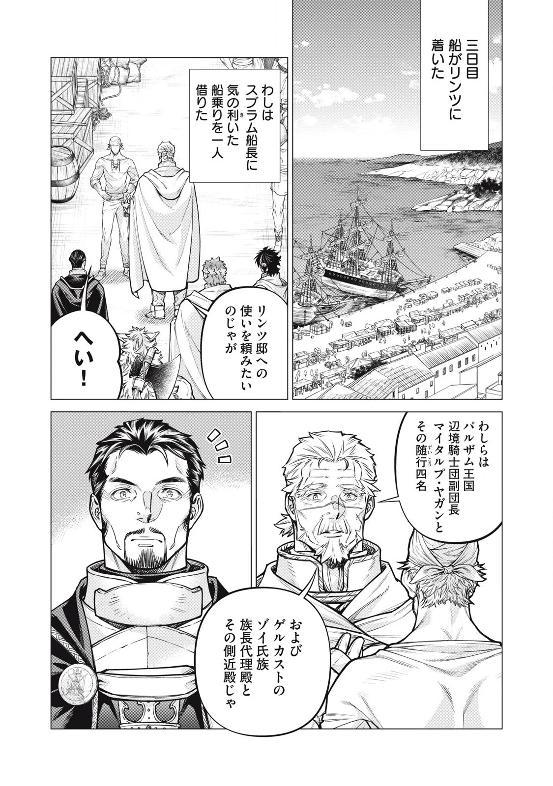 辺境の老騎士 バルド・ローエン 第80.1話 - 7