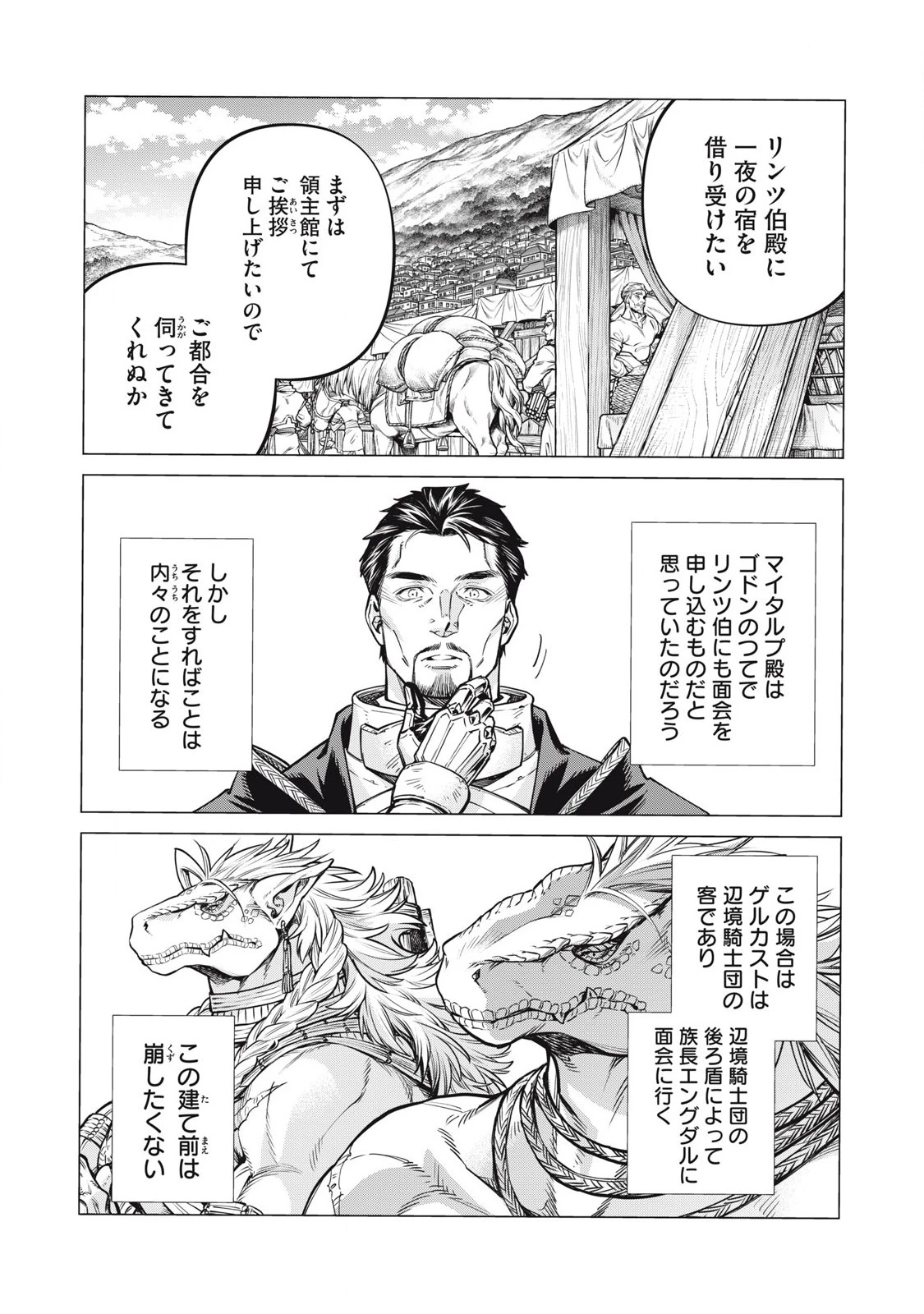 辺境の老騎士 バルド・ローエン 第80.1話 - 8